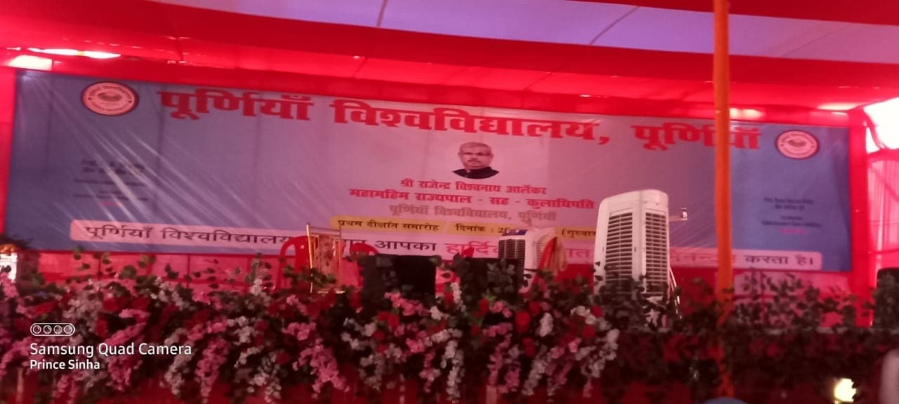 पूर्णिया विवि में प्रथम दीक्षांत समारोह आज, चार सत्र के 87 टॉपर को गोल्ड मेडल देंगे गवर्नर