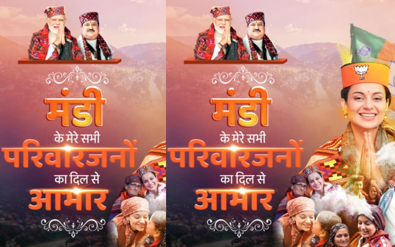 Kangana Ranaut की मंडी में धांसू जीत, जीतने के बाद बोलीं- ये जीत है प्रधानमंत्री मोदी जी और भाजपा पर विश्वास की…