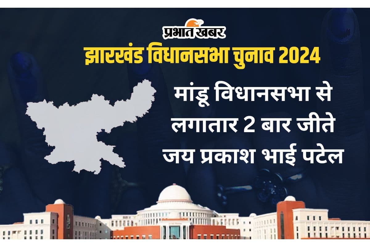 mandu vidhan sabha jharkhand assembly election 2024 mandu vidhan sabha jharkhand assembly election 2024