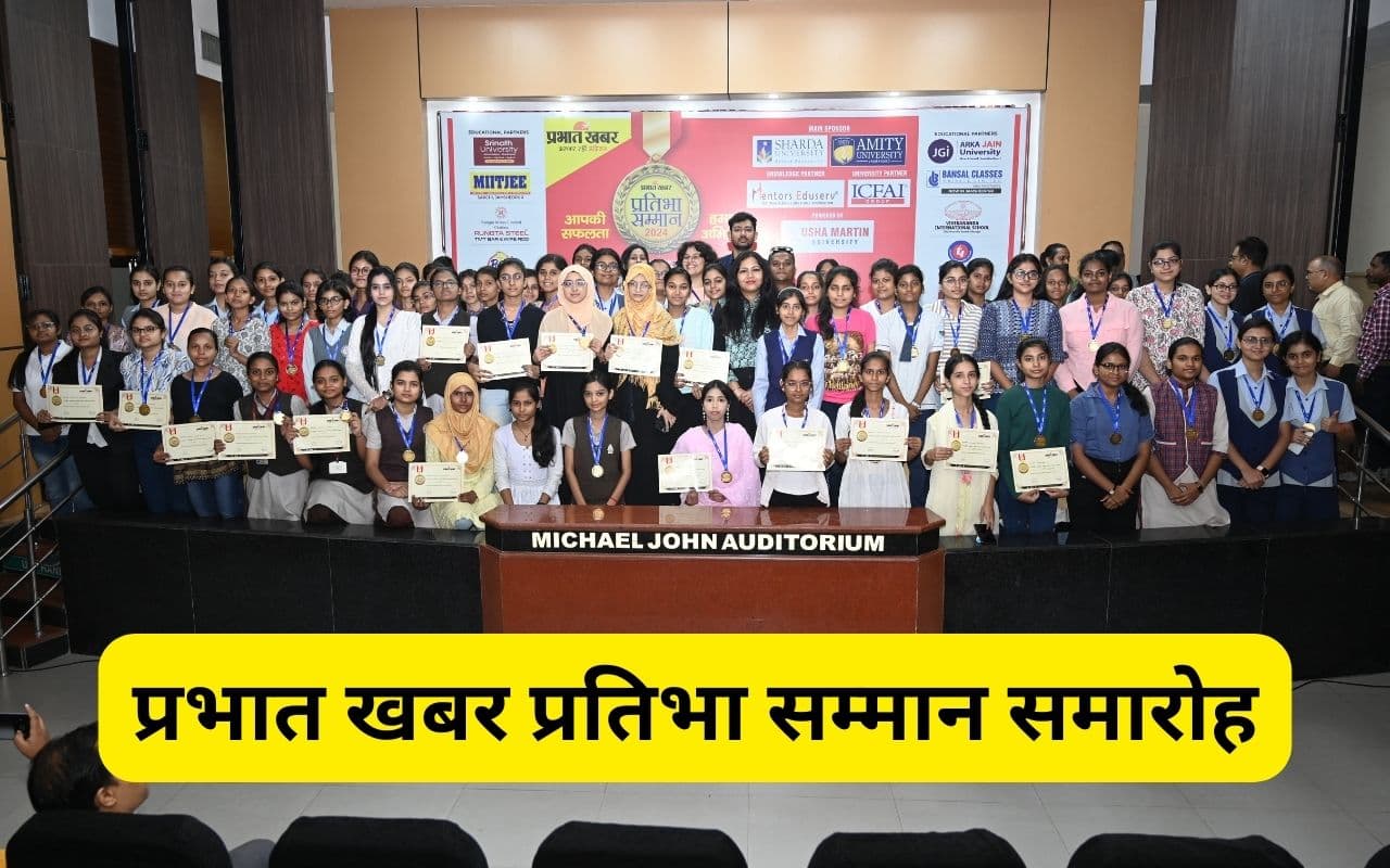 pratibha samman samaroh jamshedpur prabhat khabar jharkhand pratibha samman samaroh jamshedpur prabhat khabar jharkhand