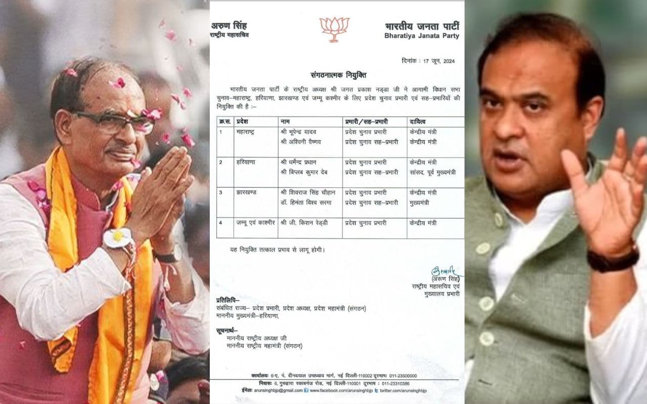 Jharkhand News: शिवराज सिंह चौहान झारखंड के चुनाव प्रभारी नियुक्त, हिमंत विश्व सरमा सह-प्रभारी बनाए गए