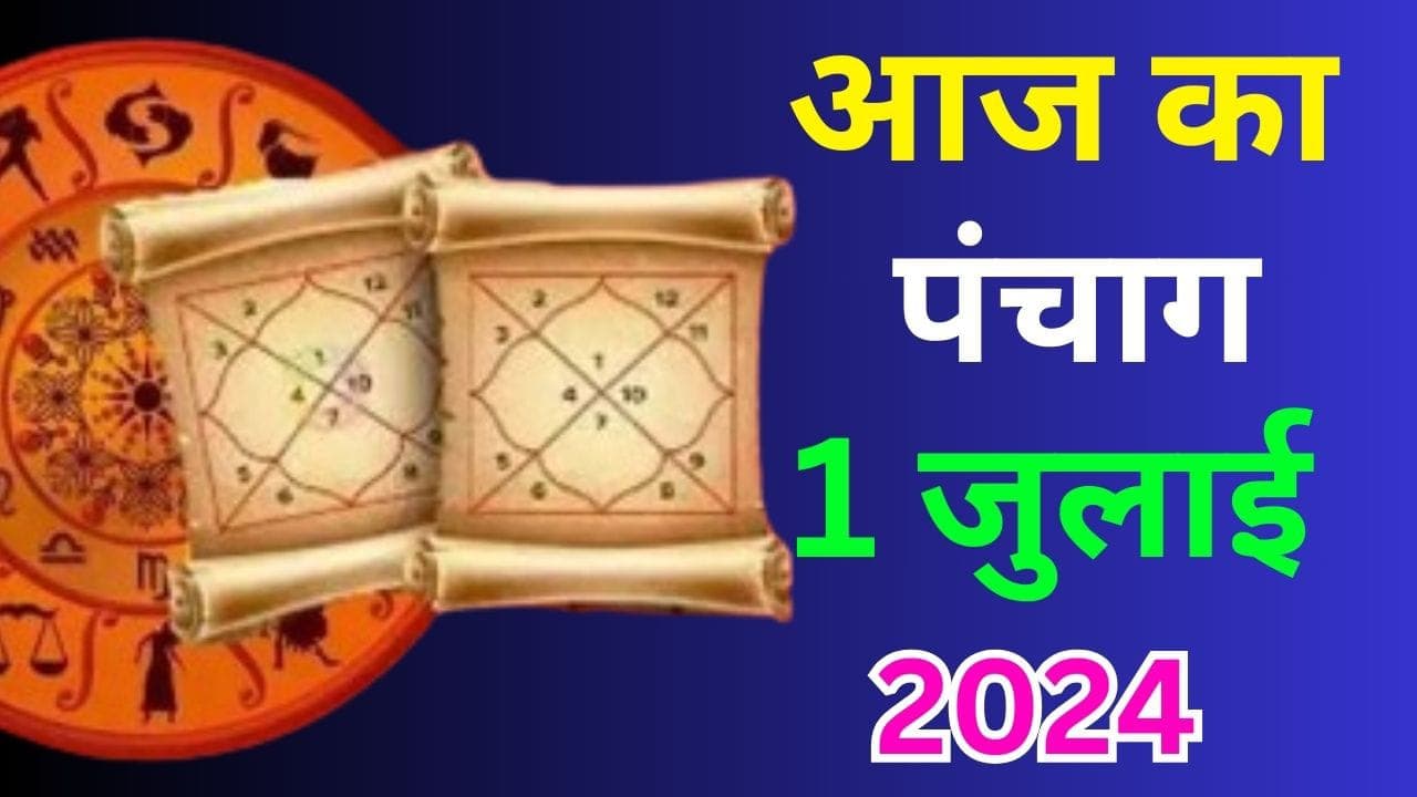 Aaj Ka Panchang 1 July 2024: आज आषाढ़ कृष्ण पक्ष दशमी उपरांत एकादशी तिथि, जानें पंचांग में शुभ अशुभ मुहूर्त Aaj Ka Panchang 1 July 2024: आज आषाढ़ कृष्ण पक्ष दशमी उपरांत एकादशी तिथि, जानें पंचांग में शुभ अशुभ मुहूर्त
