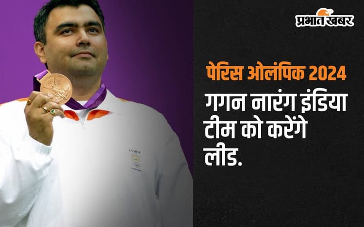 Paris Olympics 2024: गगन नारंग इंडिया टीम को करेंगे लीड, पीवी सिंधु थामेगी तिरंगा