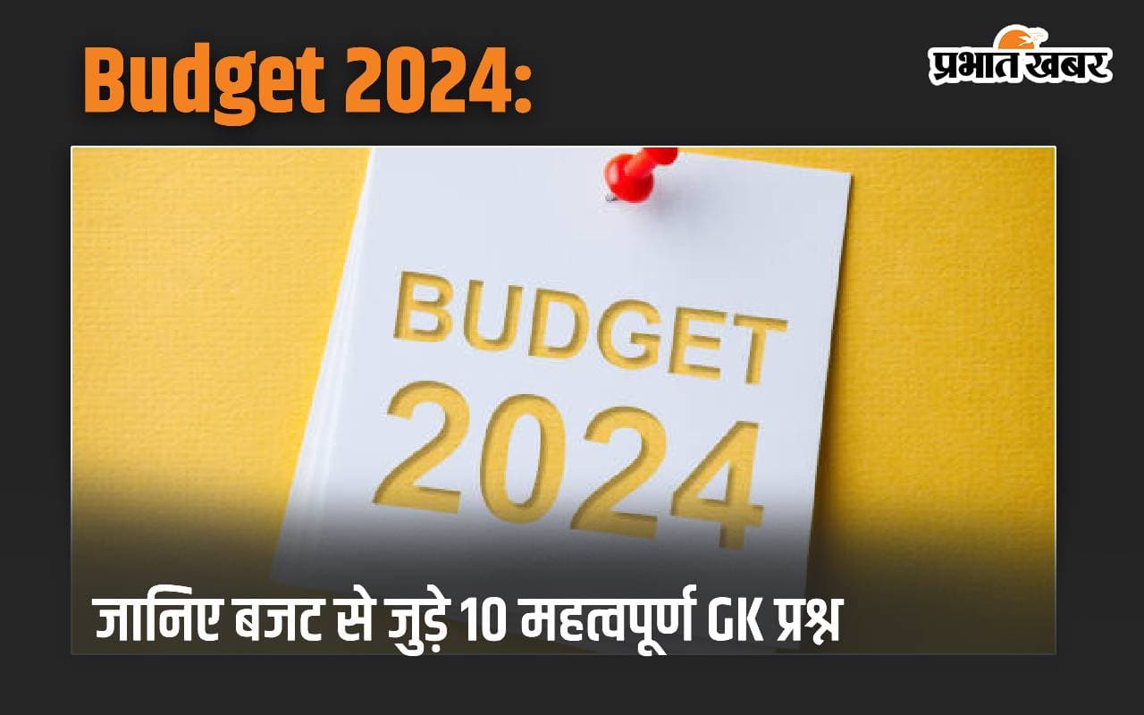 Budget 2024: Know 10 important GK questions related to the budget Budget 2024: Know 10 important GK questions related to the budget