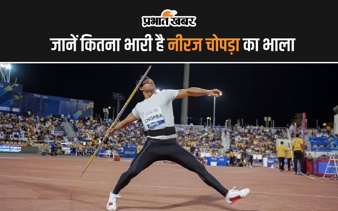 कितना भारी होता है भाला, Neeraj Chopra ने खोले सारे राज