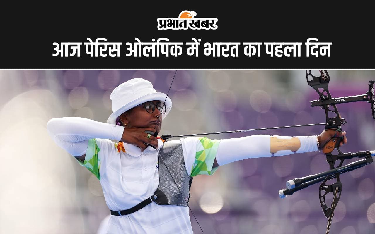 Paris Olympics 2024: आज भारत का पहला दिन, इन खेलों में हिस्सा लेंगे एथलीट्स
