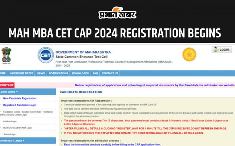 MAH MBA CAP 2024: एमबीए सेंट्रलाइज्ड एडमिशन प्रोसेस के लिए शुरू हुई आवेदन प्रक्रिया
