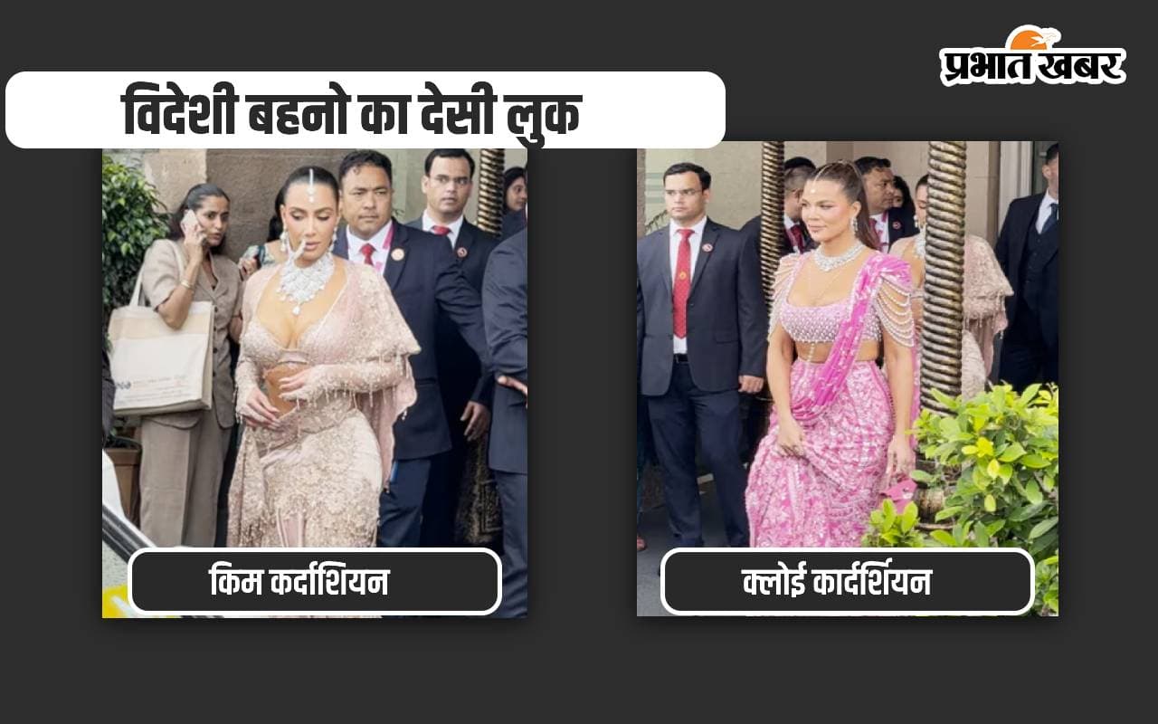 देसी कुड़ी बन अनंत-राधिका का दूसरा वेडिंग फंक्शन अटेंड करने पहुंचीं Kardashians Sisters