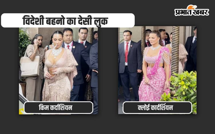 देसी कुड़ी बन अनंत-राधिका का दूसरा वेडिंग फंक्शन अटेंड करने पहुंचीं Kardashians Sisters