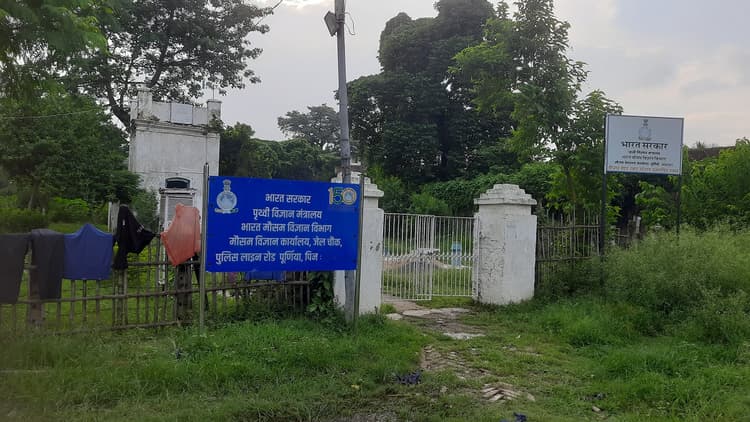 Purnia news : भूमि उपलब्ध होने के बाद भी जमीन पर नहीं उतर सकी डॉप्लर वेदर रडार लगाने की योजना