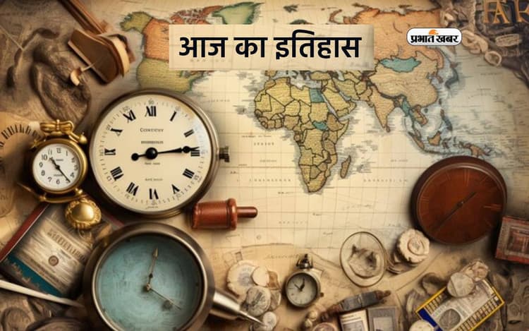 Today In History 18th November: आज ही के दिन हरियाणा की ‘लाडो’ ने जीता था मिस वर्ल्ड का खिताब