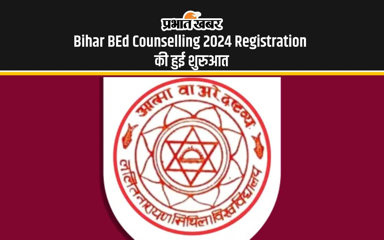 Bihar BEd Counselling 2024 Registration शुरू, अप्लाई करने के लिए इन डॉक्यूमेंट्स की होगी जरूरत Bihar BEd Counselling 2024 Registration शुरू, अप्लाई करने के लिए इन डॉक्यूमेंट्स की होगी जरूरत