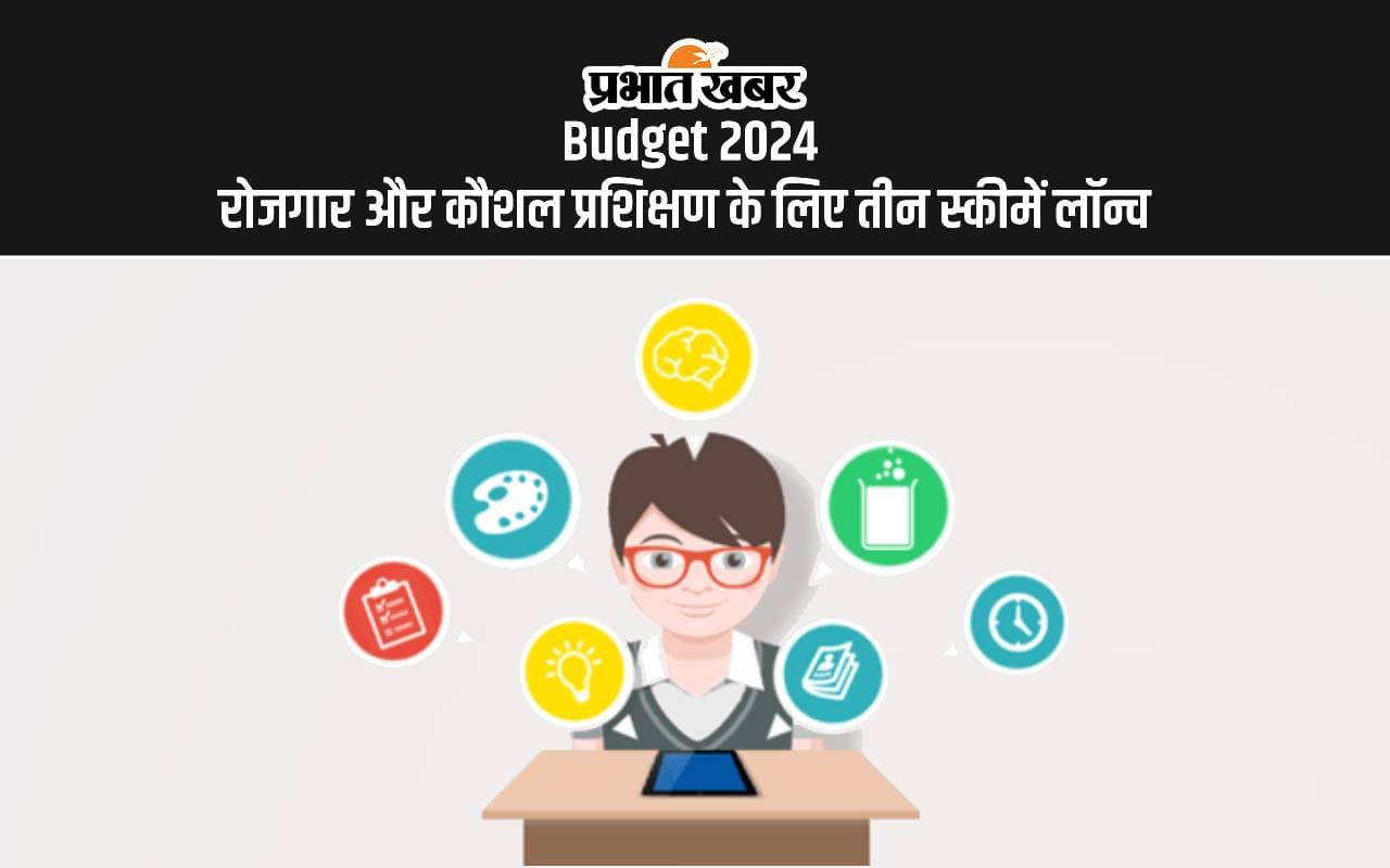 Budget 2024: रोजगार और कौशल प्रशिक्षण के लिए तीन स्कीमें लॉन्च, जानें कैसे होगा युवाओं को फायदा Budget 2024: रोजगार और कौशल प्रशिक्षण के लिए तीन स्कीमें लॉन्च, जानें कैसे होगा युवाओं को फायदा