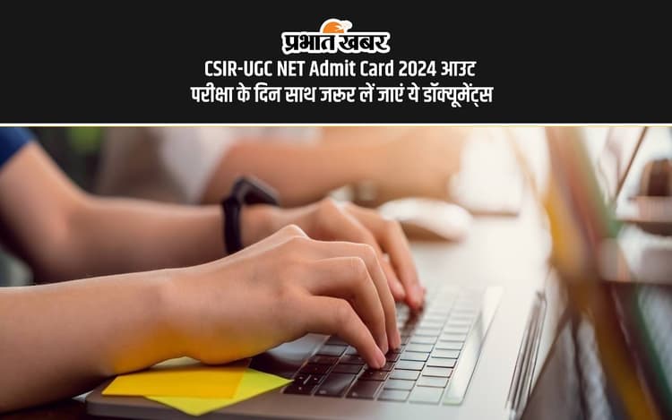 CSIR-UGC NET Admit Card 2024: नेट का एडमिट कार्ड जारी, एक्जाम डे पर साथ जरूर रखें ये चीजें