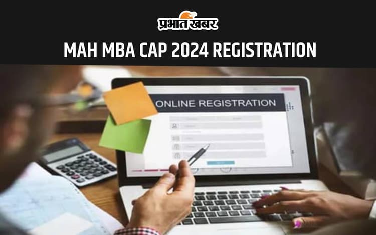 MAH MBA CAP 2024: एमएएच एमबीए सीएपी रजिस्ट्रेशन की आखिरी तिथि आज, जल्द करें आवेदन