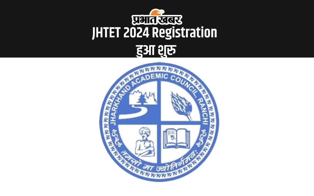 JHTET 2024 Registration Starts: झारखंड शिक्षक पात्रता परीक्षा के लिए रजिस्ट्रेशन शुरु, ऐसे करें अप्लाई JHTET 2024 Registration Starts: झारखंड शिक्षक पात्रता परीक्षा के लिए रजिस्ट्रेशन शुरु, ऐसे करें अप्लाई