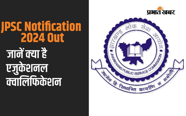 JPSC Notification 2024 Out: फॉरेस्ट रेंज ऑफिसर बनने के लिए चाहिए ये एजुकेशनल क्वालिफिकेशन