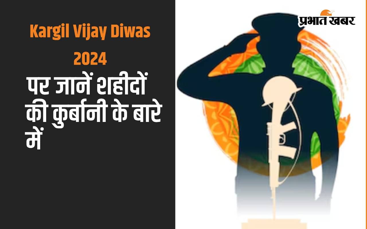 Kargil Vijay Diwas 2024: कारगिल युद्ध में मां भारती के लिए शहीद हो गए जवान, विजय दिवस पर जानें कुर्बानी की कहानी Kargil Vijay Diwas 2024: कारगिल युद्ध में मां भारती के लिए शहीद हो गए जवान, विजय दिवस पर जानें कुर्बानी की कहानी