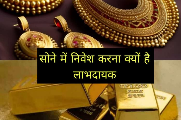 Gold Rate: झारखंड के लोग क्यों करते हैं सोने में निवेश, रांची में क्या है गोल्ड का भाव