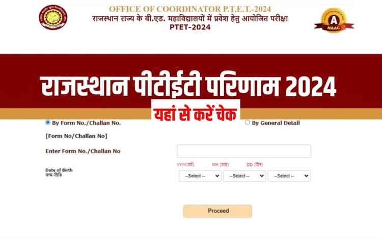 Rajasthan PTET result 2024 जल्द, ऐसे चेक कर सकेंगे स्कोर