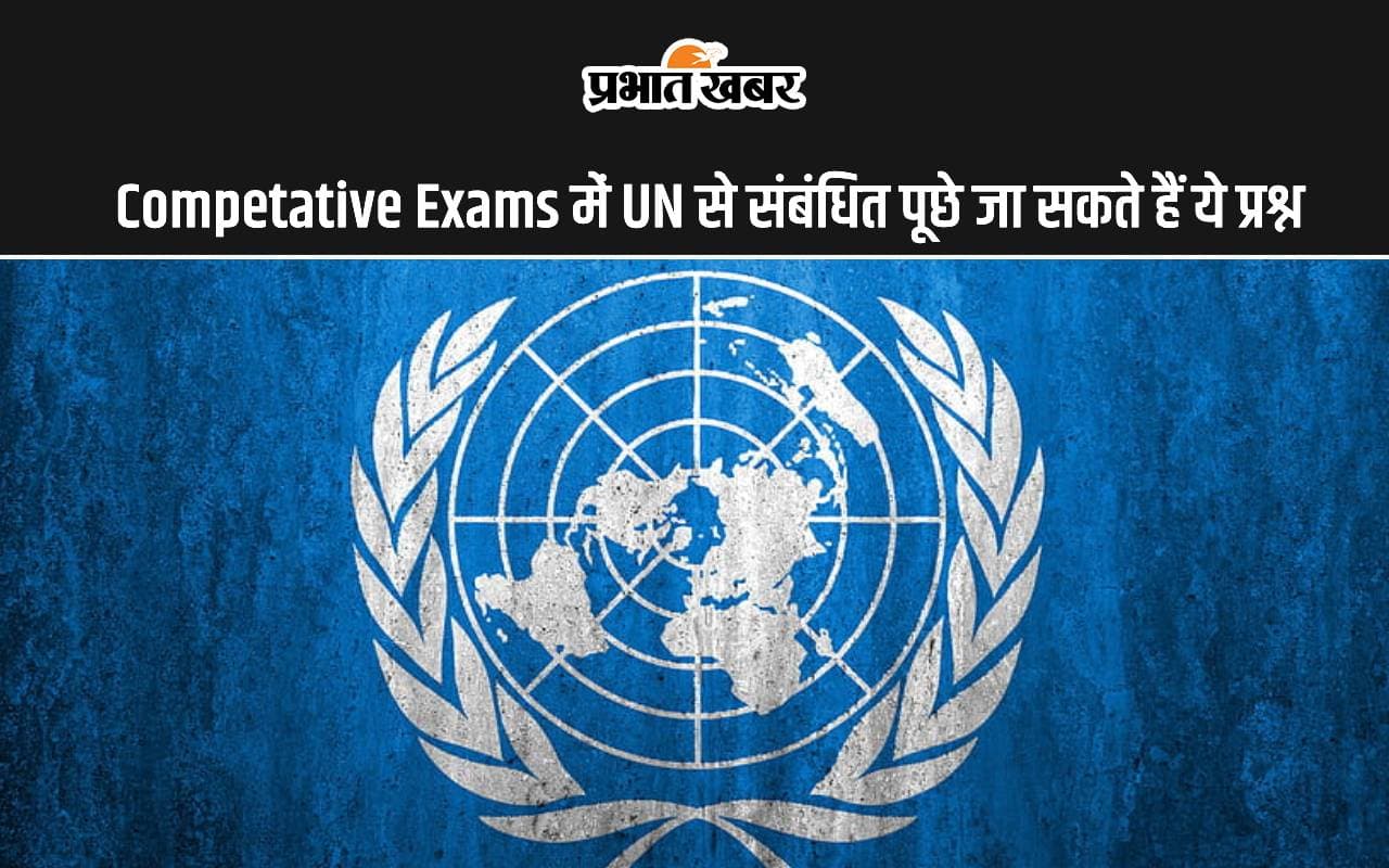 UP Police Bharti और JSSC CGL Exam 2024 में UN से संबंधित पूछे जा सकते हैं ये प्रश्न
