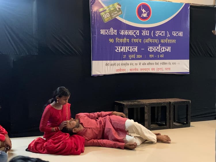 IPTA: पटना में इप्टा के रंगमंच कार्यशाला का हुआ समापन, युवा कलाकारों ने अपना हुनर दिखाया