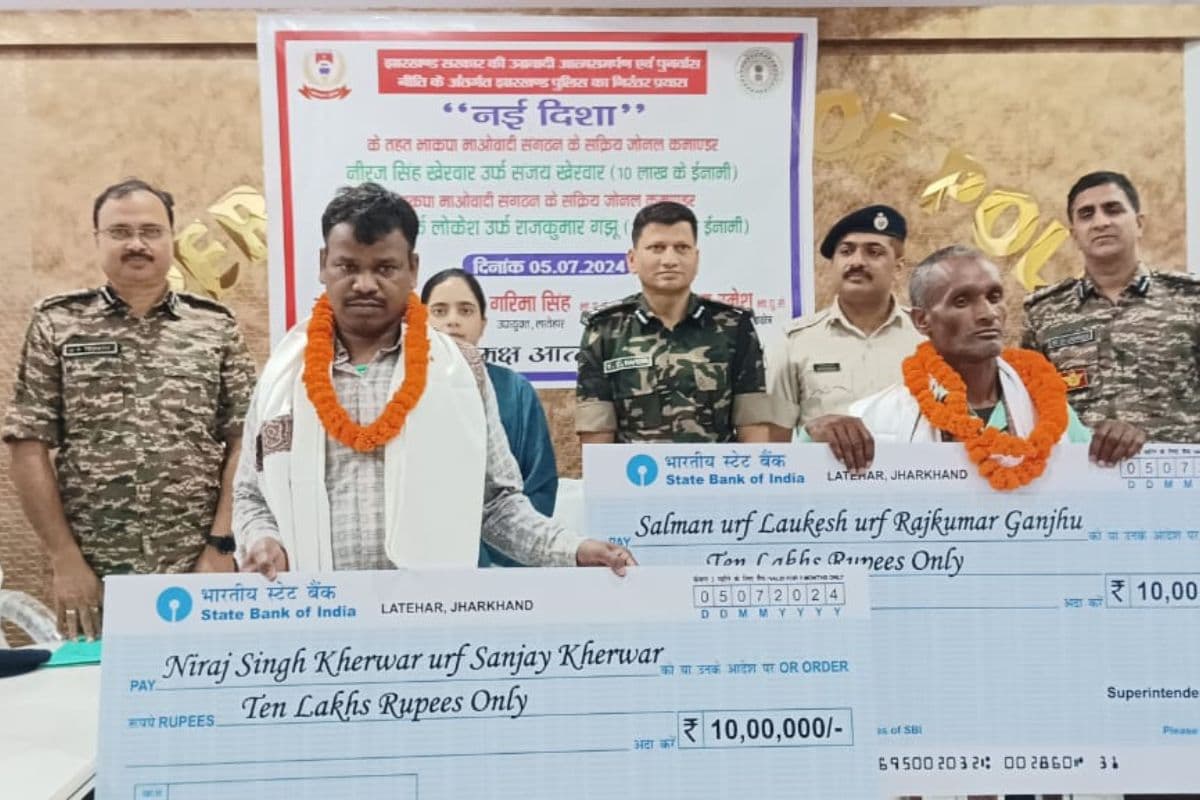 Jharkhand Naxal News: नक्सलियों को बड़ा झटका, लातेहार में 20 लाख के दो माओवादियों ने किया सरेंडर