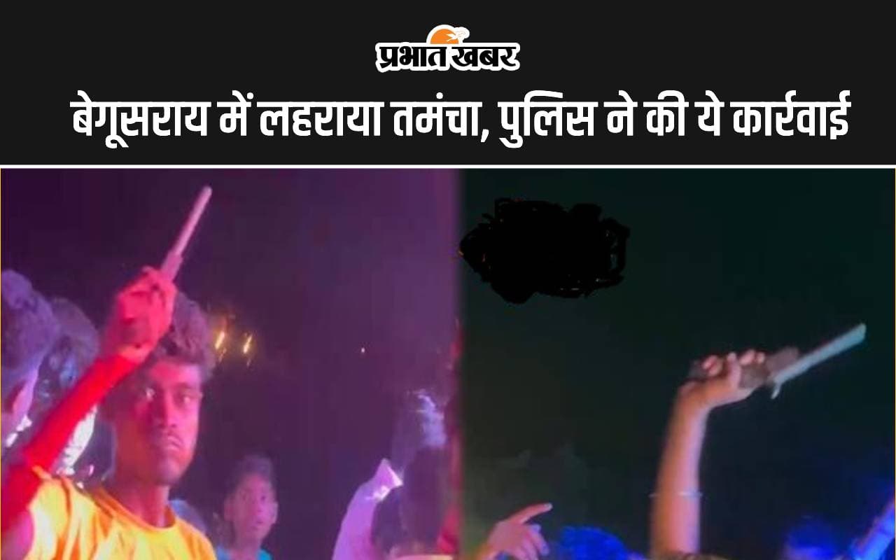 Weapon Display: हथियार लहराते लड़के का वीडियो हुआ वायरल, बेगूसराय पुलिस ने लिया बड़ा एक्शन