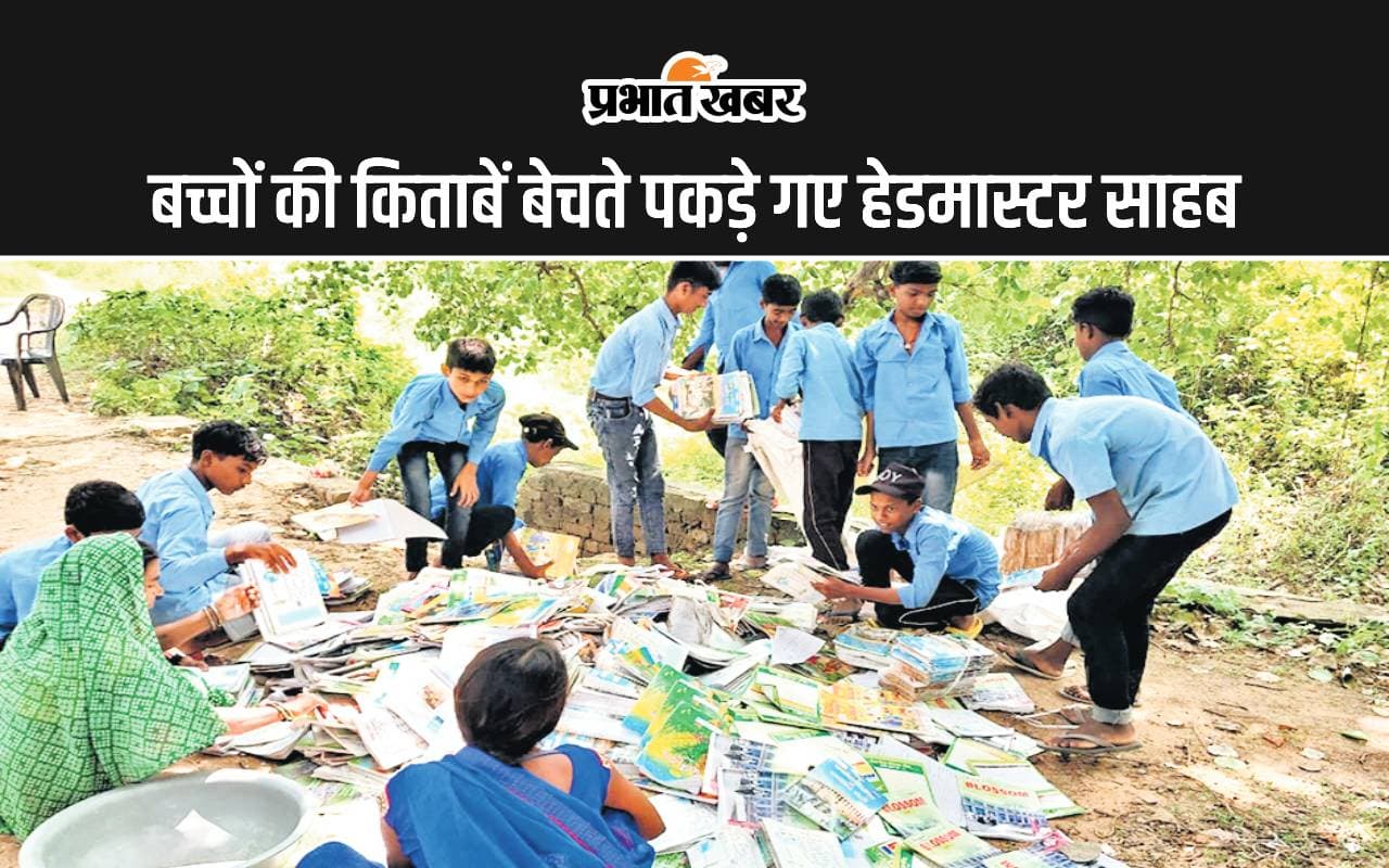 Bihar News Bihar News