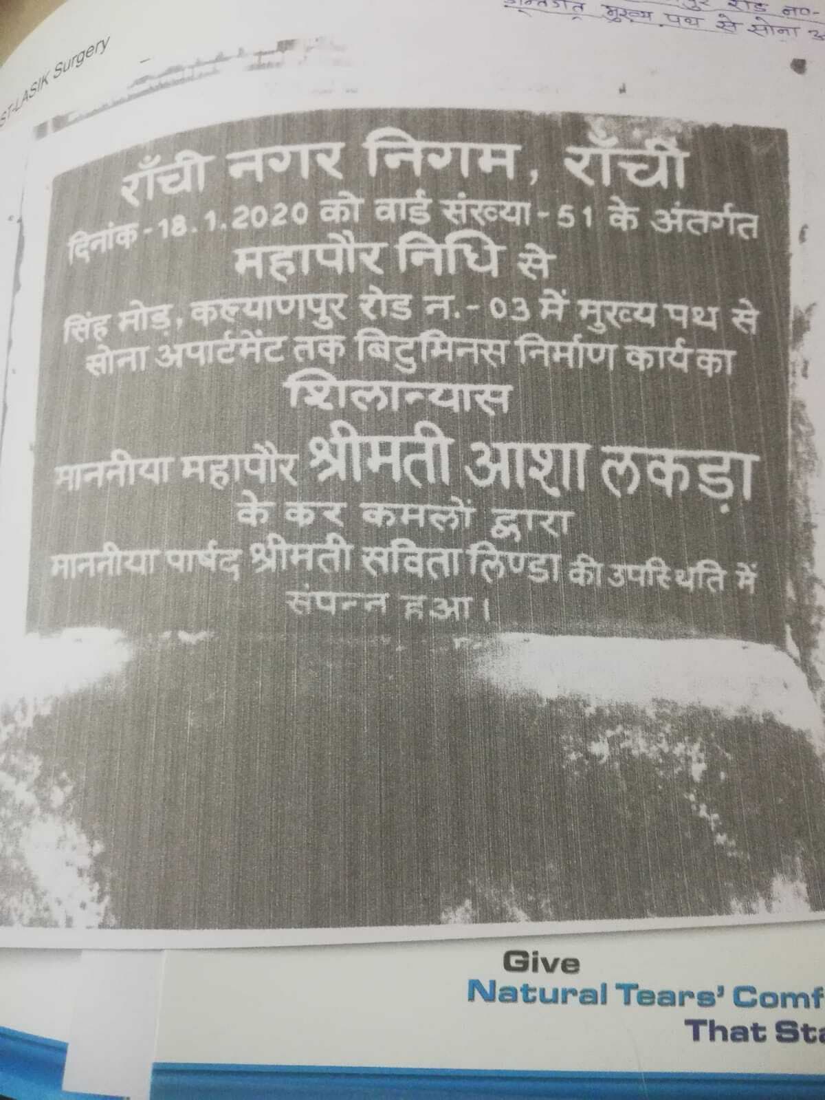 शिलान्यास के चार साल बीत गये, नहीं बनी सड़क