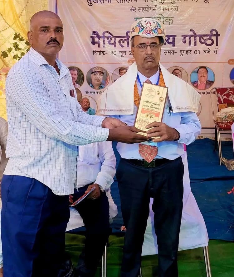 वाचन व मैथिली काव्य-गोष्ठी में डाॅ केके चौधरी को मिला सम्मान