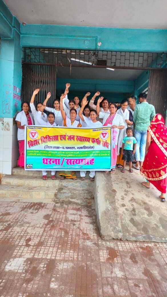 अनिश्चित कालीन हड़ताल पर गईं एएनएम, सरकारी पर दोहरी नीति का आरोप