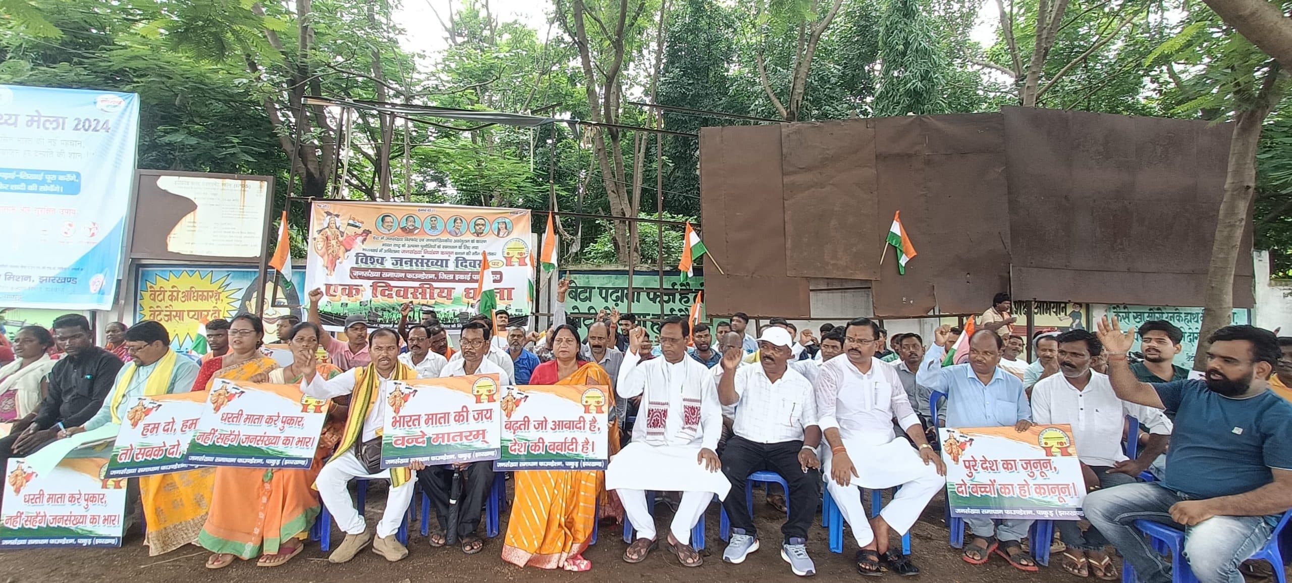 जनसंख्या नियंत्रण कानून की मांग को लेकर फाउंडेशन ने दिया धरना