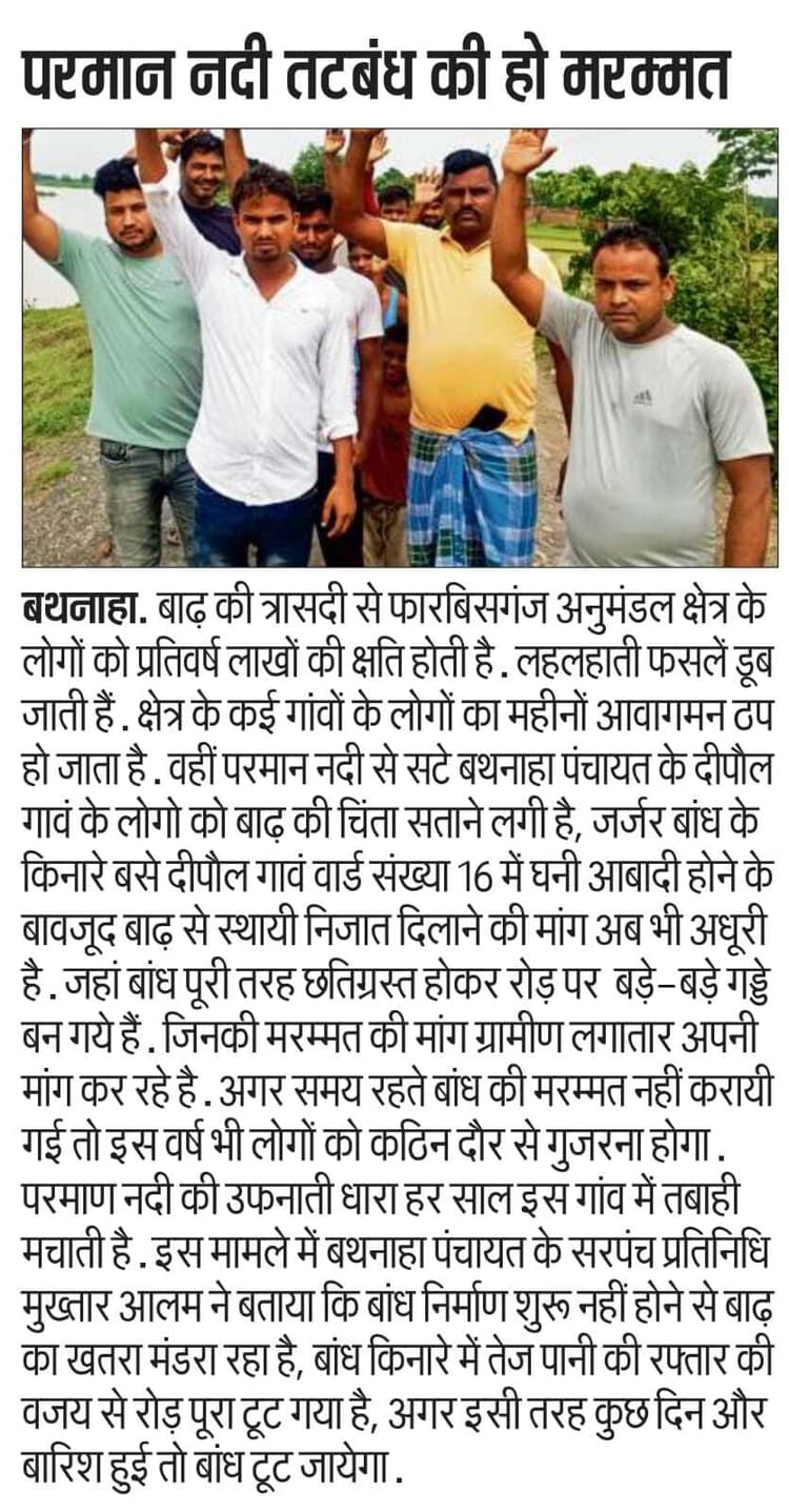 परमान नदी तटबंध की हुई मरम्मत