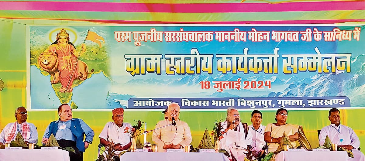 Gumla News : समग्र विकास के लिए एकजुट होकर कार्य करें : भागवत