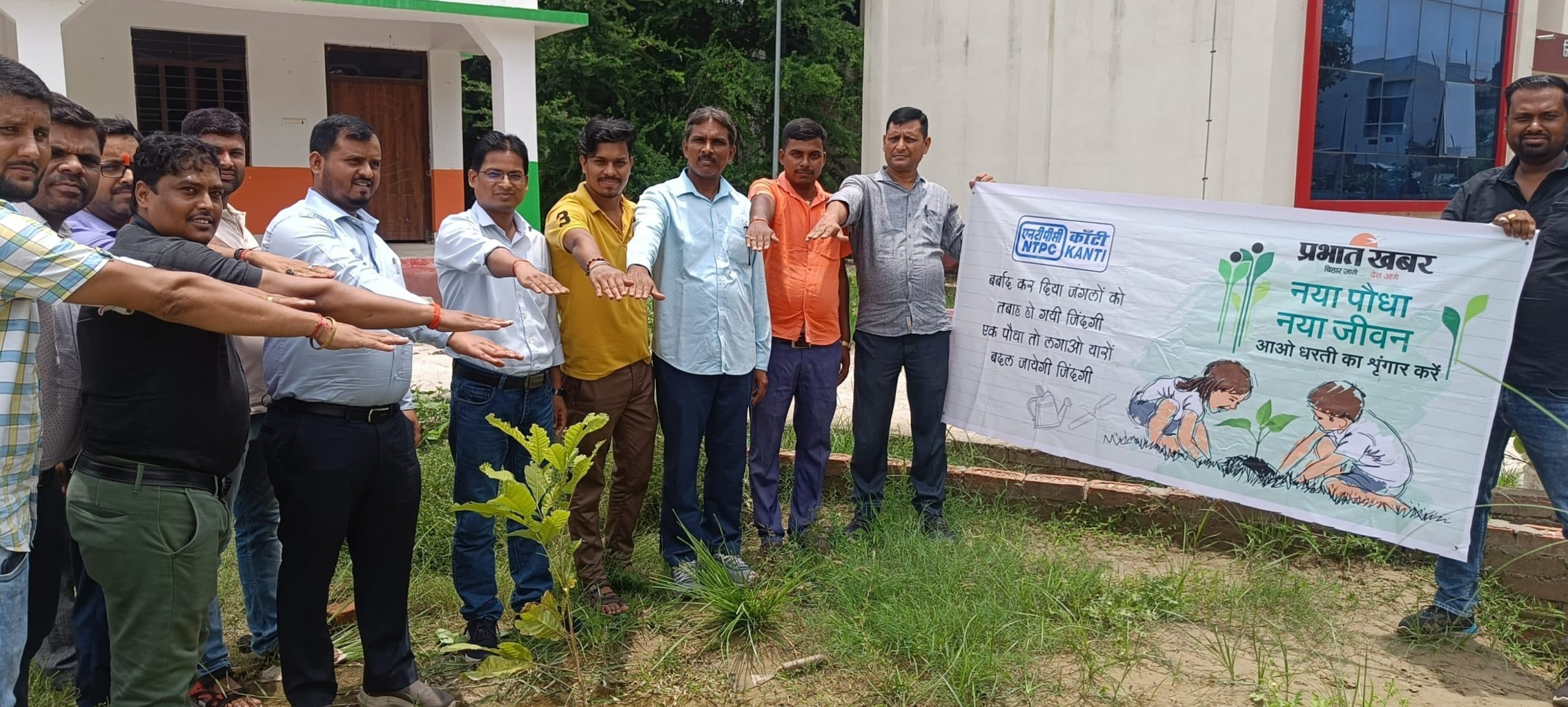 पौधारोपण हम सब की है नैतिक व सामाजिक जिम्मेवारी