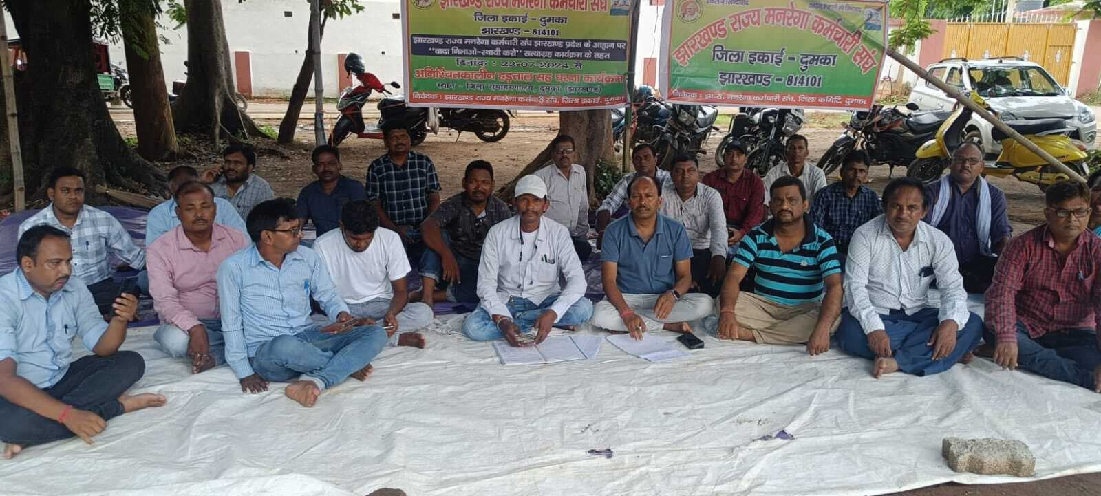 मांगों को लेकर अनिश्चितकालीन हड़ताल पर गये मनरेगा कर्मचारी