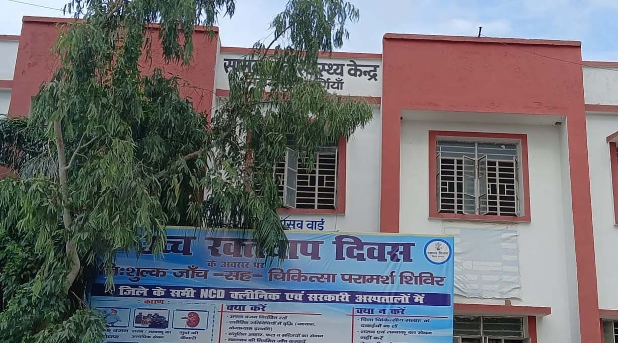 सीएचसी भवानीपुर में पांच चिकित्सक की हुई नियुक्ति