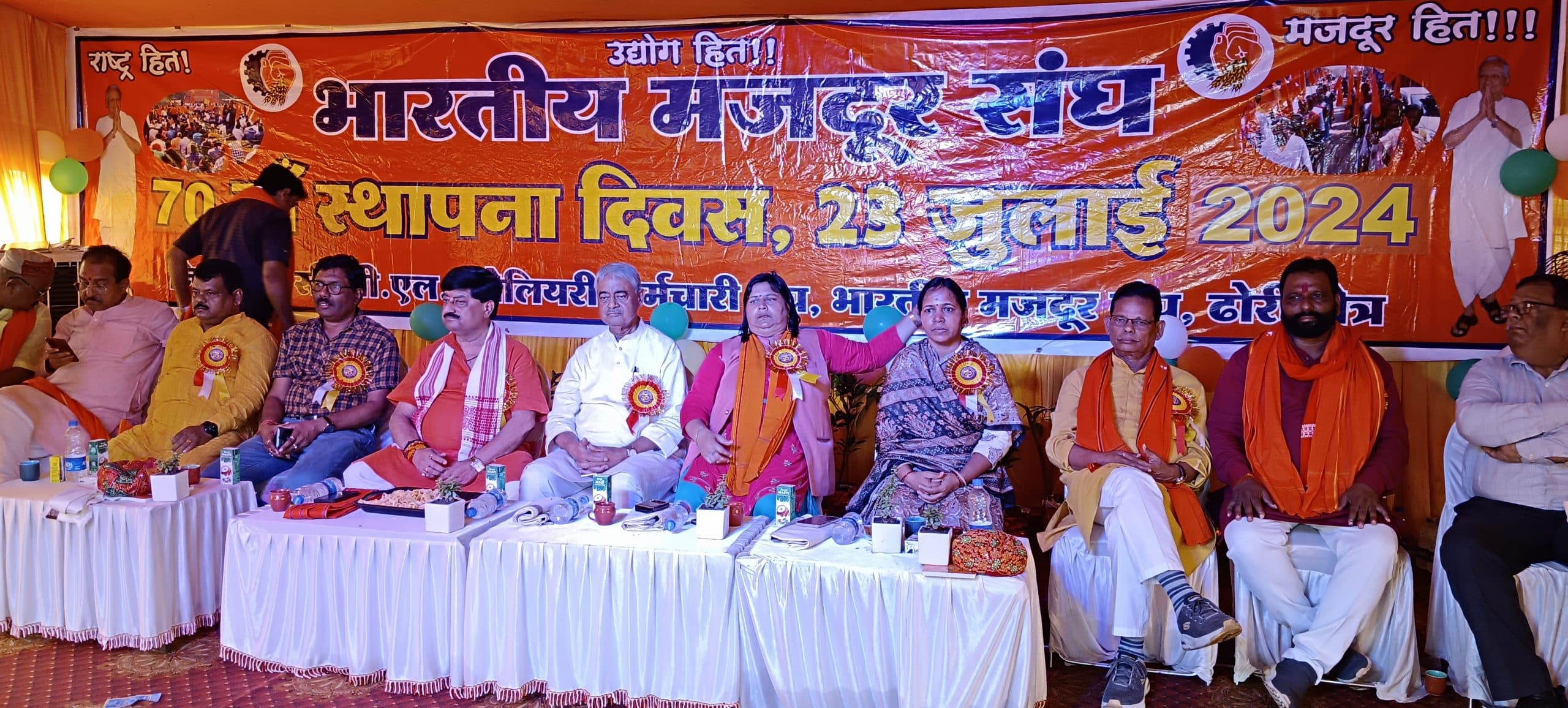 भामसं का 70वां स्थापना दिवस मना, श्रमिक हित में संघर्ष करने का लिया संकल्प