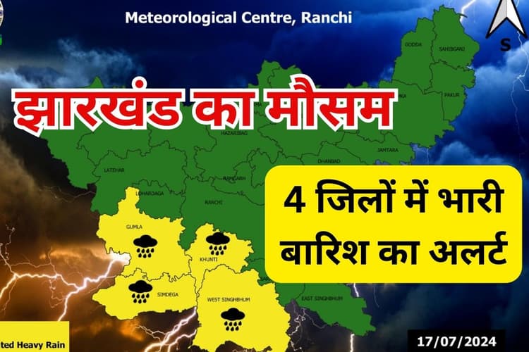 Jharkhand Weather: बंगाल की खाड़ी में बन रहा नया निम्न दबाव का क्षेत्र, जानें झारखंड में कैसा रहेगा कल का मौसम