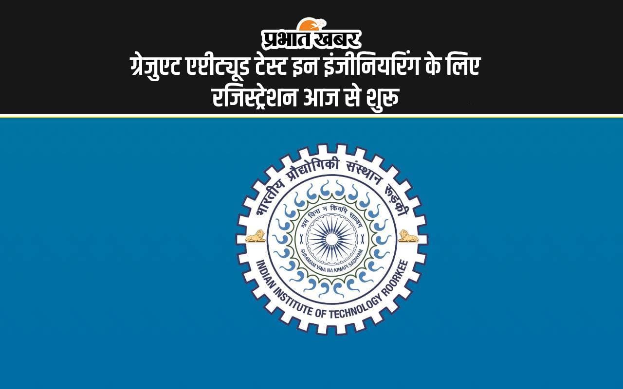 GATE 2025 Registration: ग्रेजुएट एप्टीट्यूड टेस्ट इन इंजीनियरिंग के लिए रजिस्ट्रेशन आज से शुरू, ऐसे कर सकेंगे अप्लाई GATE 2025 Registration: ग्रेजुएट एप्टीट्यूड टेस्ट इन इंजीनियरिंग के लिए रजिस्ट्रेशन आज से शुरू, ऐसे कर सकेंगे अप्लाई