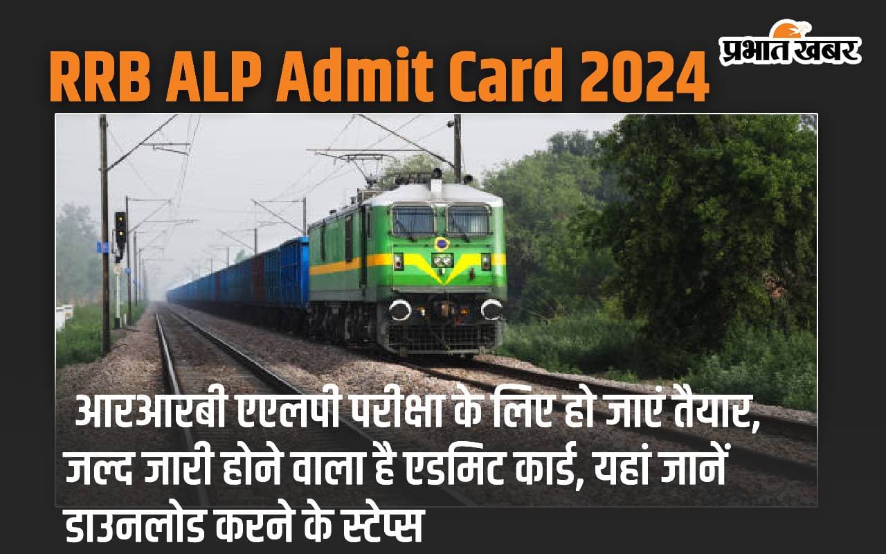 RRB ALP Admit Card 2024 RRB ALP Admit Card 2024