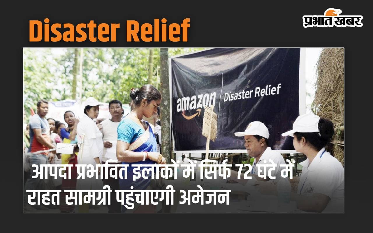 आपदा प्रभावित इलाकों में सिर्फ 72 घंटे में राहत सामग्री पहुंचाएगी Amazon