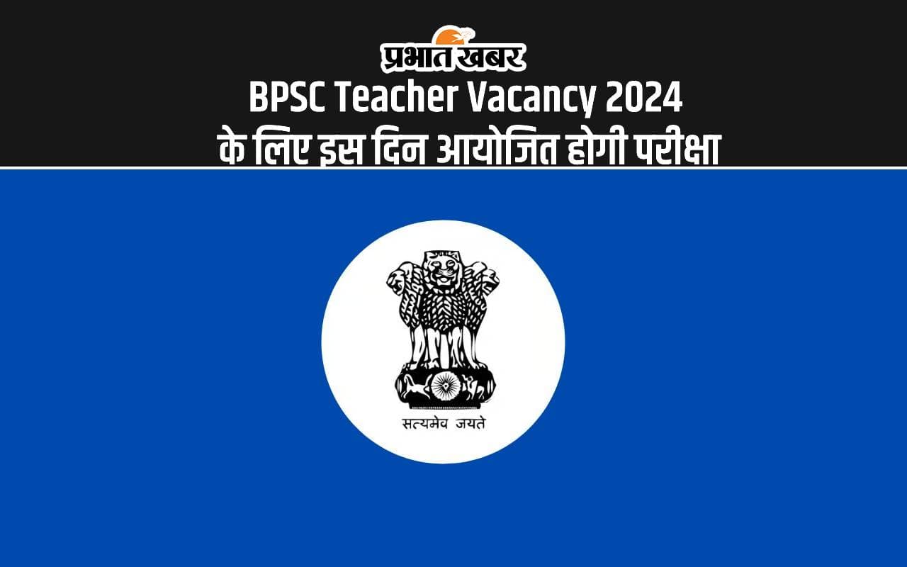 BPSC Teacher Vacancy 2024: इस दिन से आयोजित की जाएगी बिहार टीचर, प्रिंसिपल परीक्षा, जानें कितनी मिलेगी सैलरी BPSC Teacher Vacancy 2024: इस दिन से आयोजित की जाएगी बिहार टीचर, प्रिंसिपल परीक्षा, जानें कितनी मिलेगी सैलरी