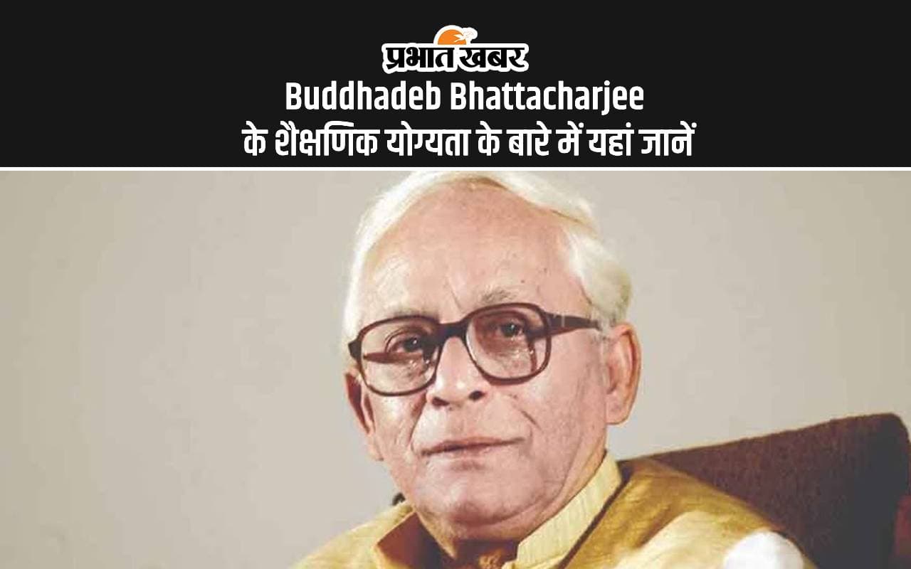 Buddhadeb Bhattacharjee Educational Qualification: पश्चिम बंगाल के पूर्व सीएम बुद्धदेव भट्टाचार्य के पास थी ये डिग्री, स्कूल टीचर के रूप में कर चुके थे काम Buddhadeb Bhattacharjee Educational Qualification: पश्चिम बंगाल के पूर्व सीएम बुद्धदेव भट्टाचार्य के पास थी ये डिग्री, स्कूल टीचर के रूप में कर चुके थे काम