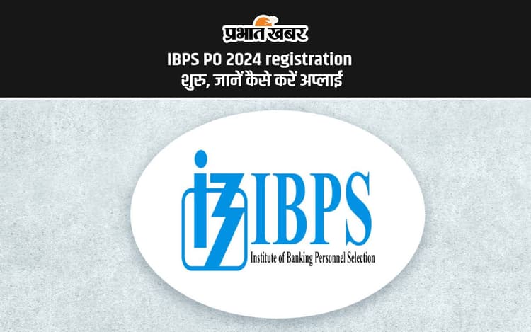 IBPS PO 2024 Registration Starts: बैंक पीओ परीक्षा के लिए रजिस्ट्रेशन शुरु, जानें पूरा प्रोसेस