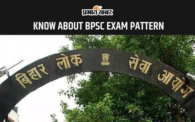 BPSC Exam Pattern: जानें बीपीएससी परीक्षा पैटर्न, पात्रता और सिलेबस
