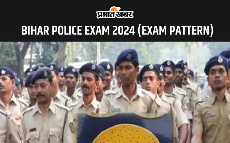 Bihar Police Exam 2024: बिहार पुलिस सिपाही भर्ती का कैसा होगा एग्जाम पैटर्न और फिजिकल टेस्ट जानें डिटेल्स