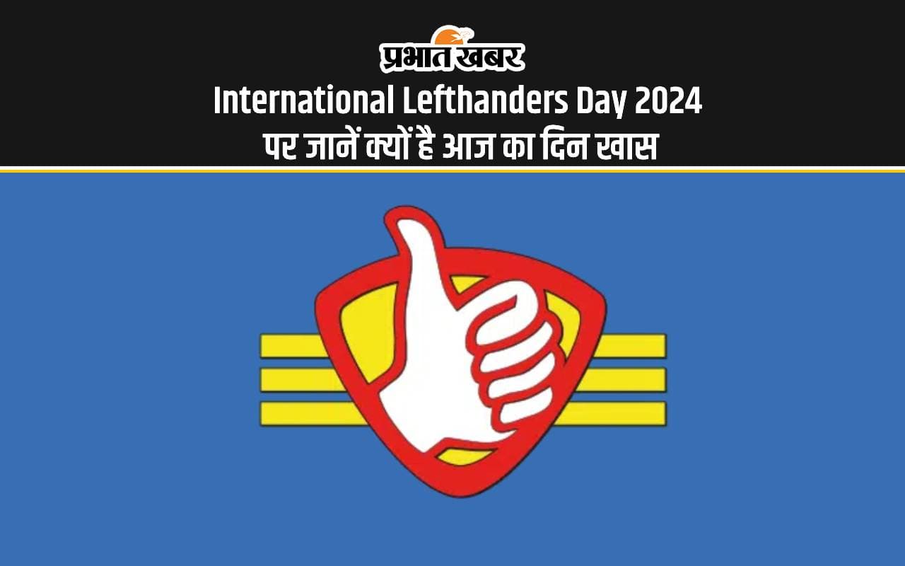 International Lefthanders Day 2024 पर जानें क्यों है आज का दिन खास