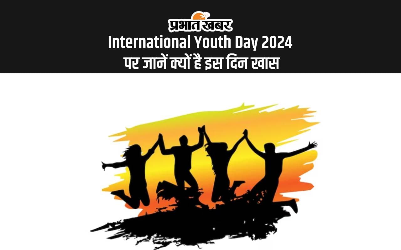 International Youth Day 2024 पर जानें क्यों है इस दिन खास